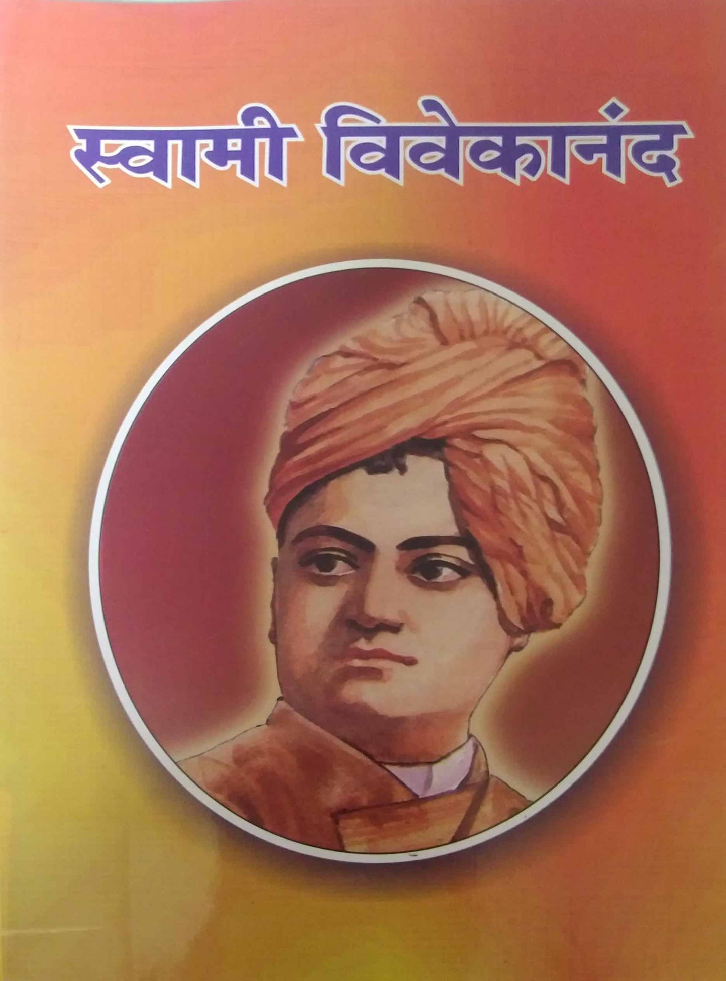 SWAMI VIVEKANAND by N/A