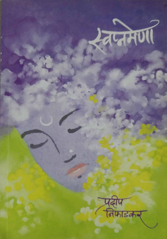 SWAPNAMENA  by NIPHADAKAR PRADIP