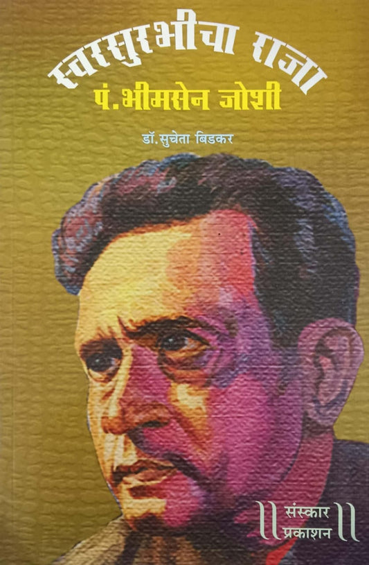 SWARASURABHICHA RAJA  by BIDAKAR SUCHETA