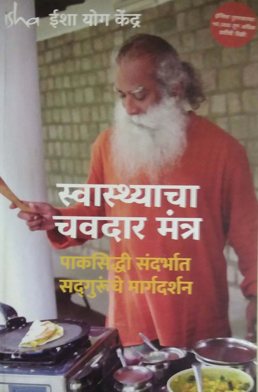 SWASTHYACHA CHAVADAR MANTRA  by SAMPADIT