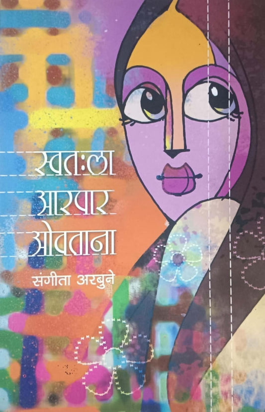 SWATALA ARAPAR OVATANA  by ARABUNE SANGITA