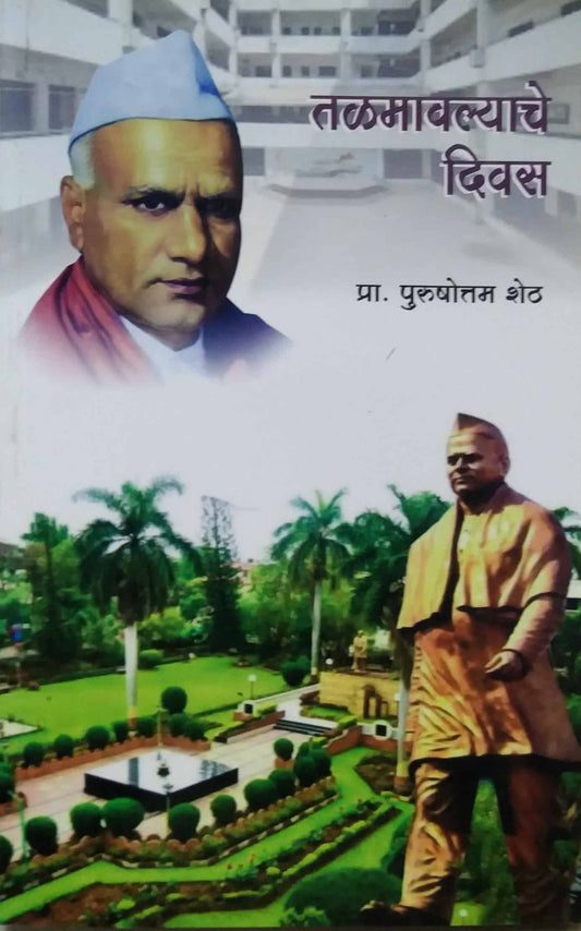 TALAMAVALYACHE DISAV  by SHETH PURUSHOTTAM