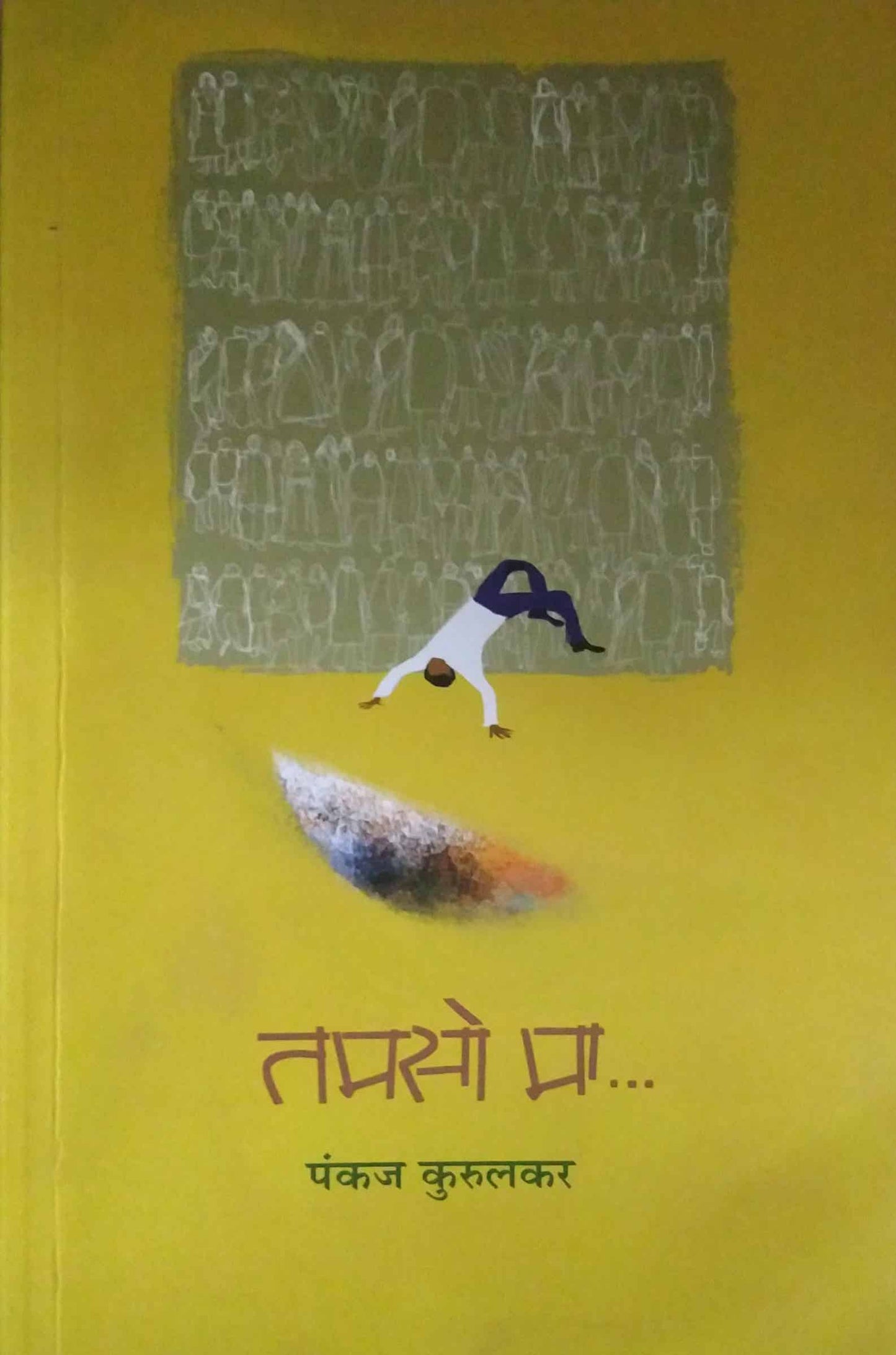 Tamaso ma by KURULAKAR PANKAJ
