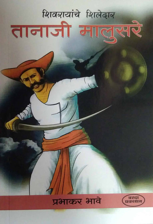 TANAJI MALUSARE by BHAVE PRABHAKAR
