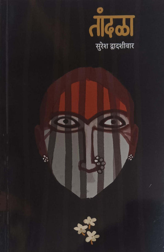 TANDALA  by DWADASHIVAR SURESH