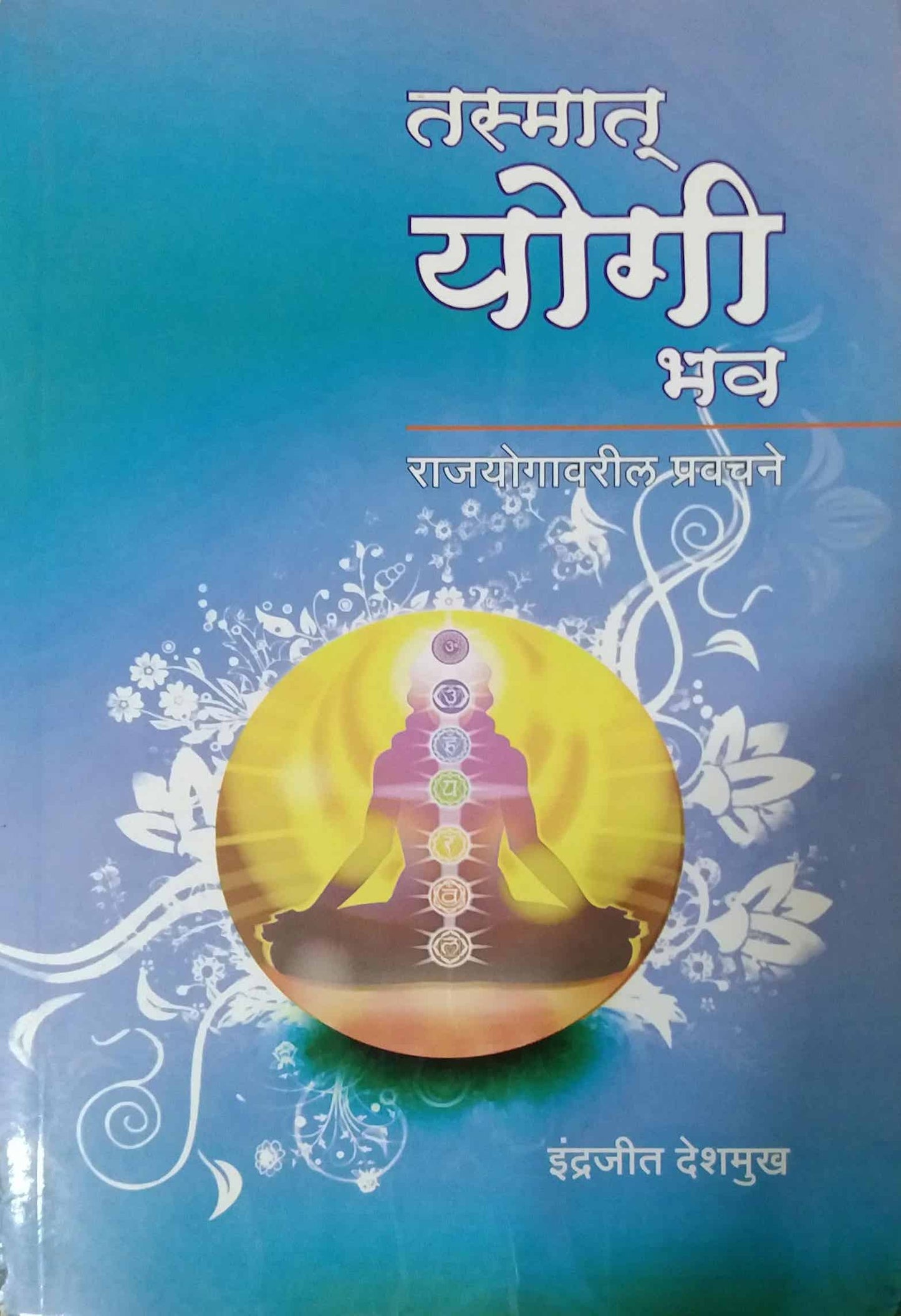 TASMAT YOGI BHAV  by DESHAMUKH INDRAJIT