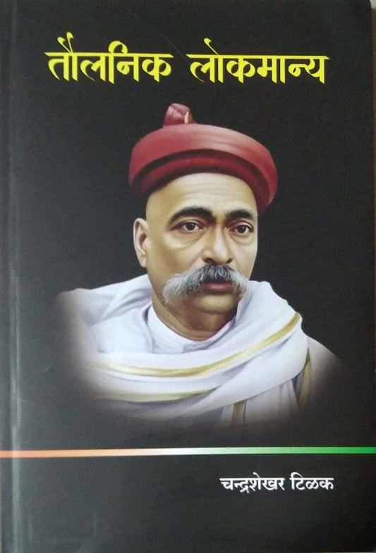 TAULANIK LOKAMANY by TILAK CHANDRASHEKHAR