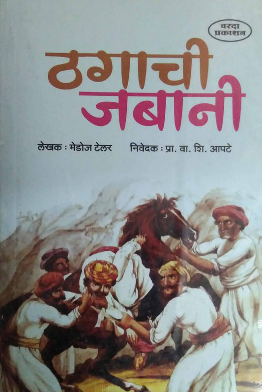 THAGACHI JABANI  by APATE VA. SHI.