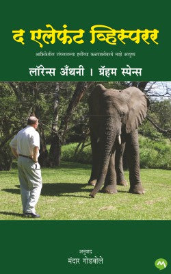 The Elephant Whisperer by GODABOLE MANDAR LAWRENCE ANTHONY GRAHAM SPENCE