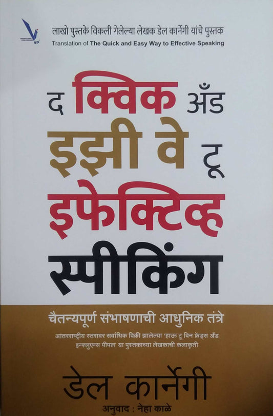 The Quick And Eazy Way to Effective Speaking by DALE CARNAGIE