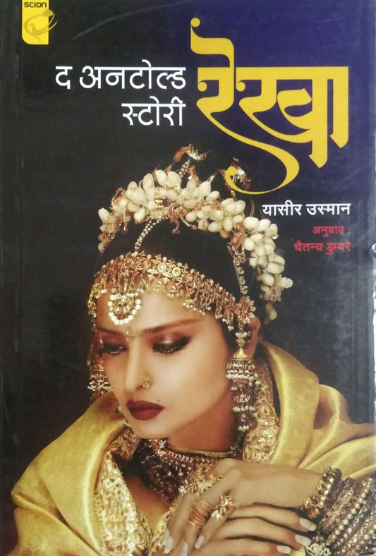 THE UNTOLD STORY REKHA  by USMAN YASIR DUMBARE CHAITANYA