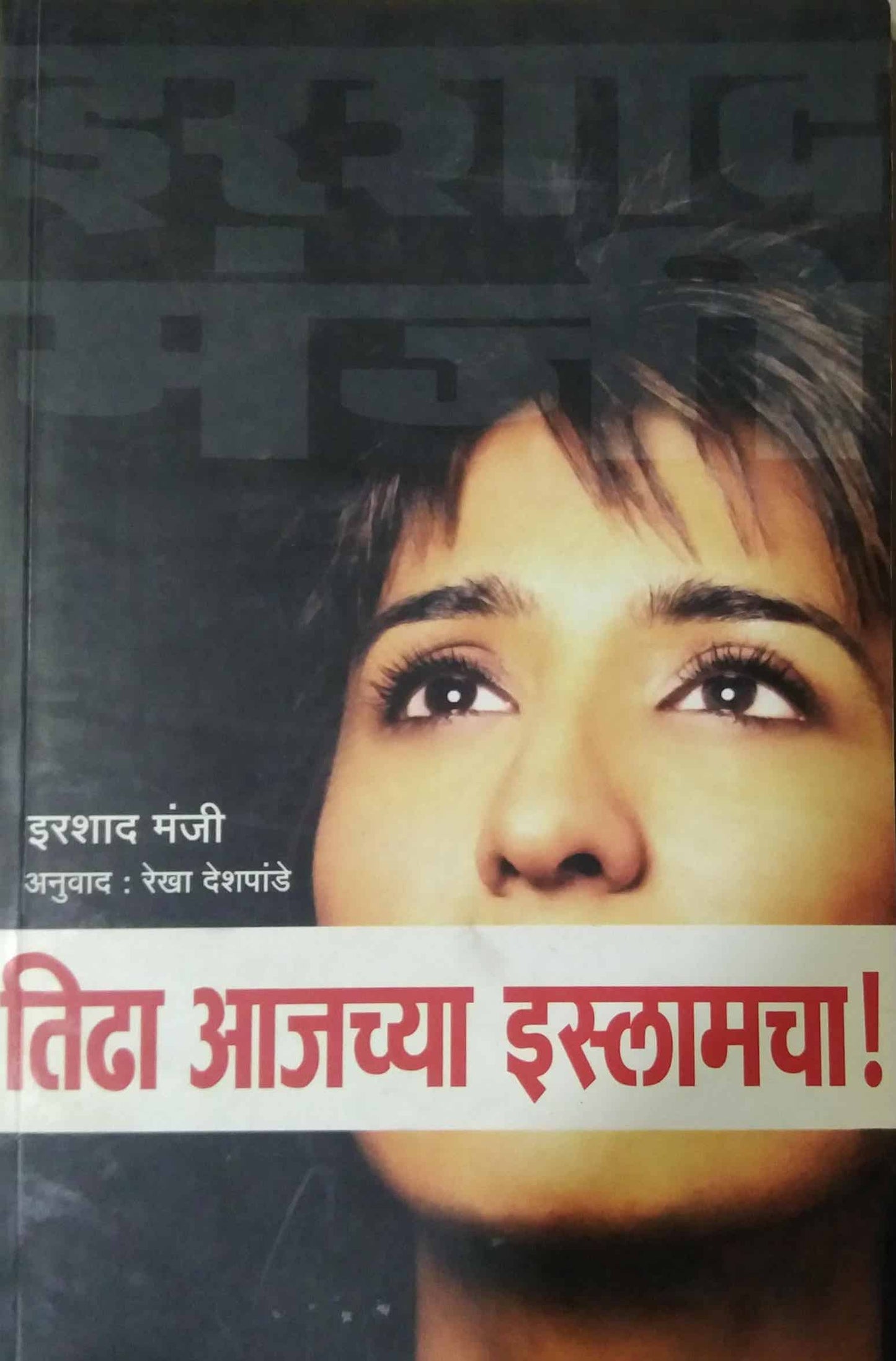 TIDHA AJACHYA ISLAMACHA  by DESHAPANDE REKHA