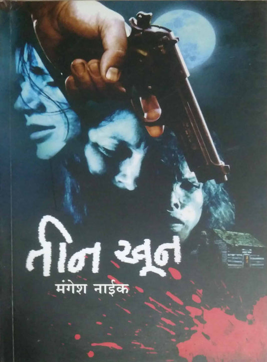 TIN KHUN  by NAIK MANGESH
