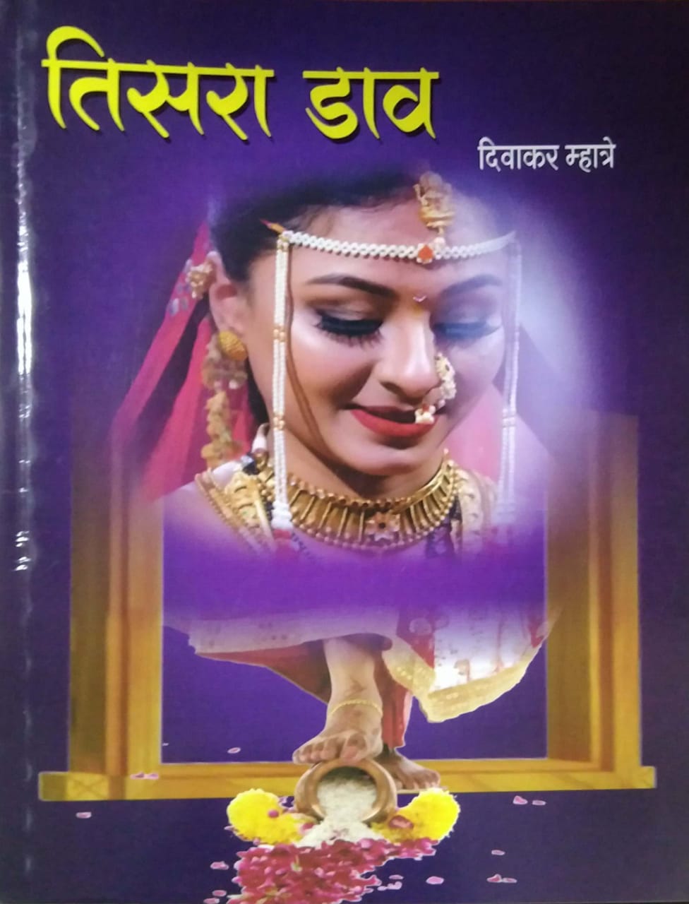 Tisara Dav by MHATRE DIVAKAR