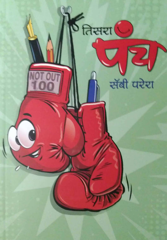 Tisara Panch by PARERA SABI