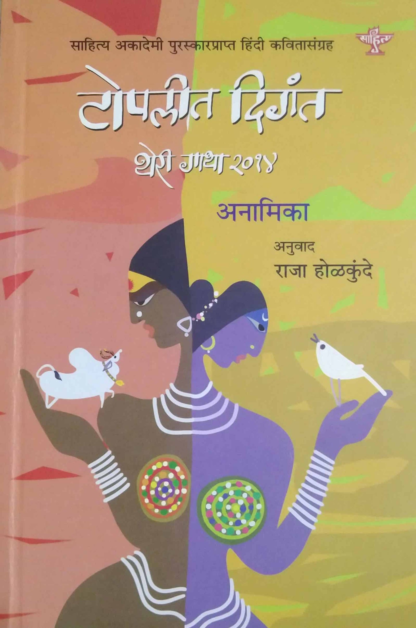 Topalit Digant Therigatha 2014 by Holakunde Raja