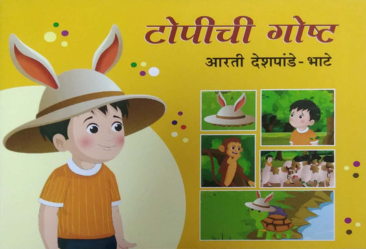 Topichi Goshta by  Bhate - Deshapande Arati