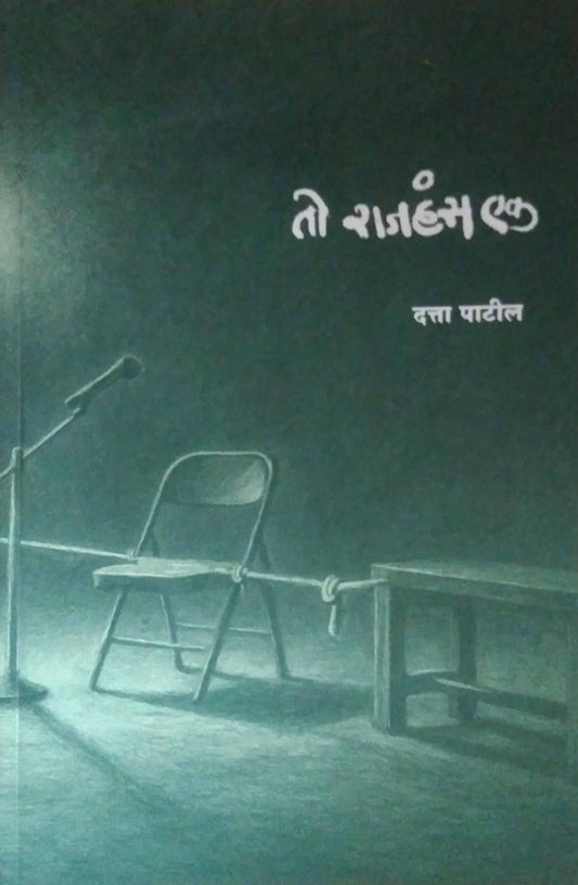 To rajahans ek  by Patil Datta