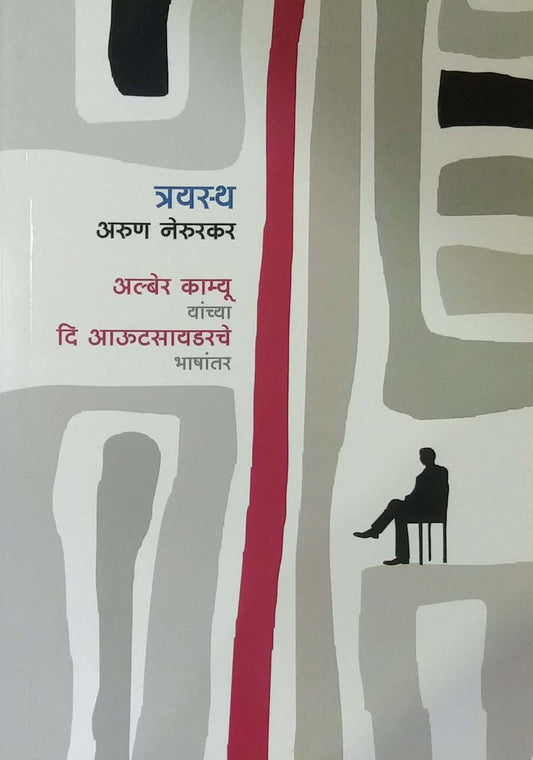 TRAYASTH by NERURAKAR ARUN