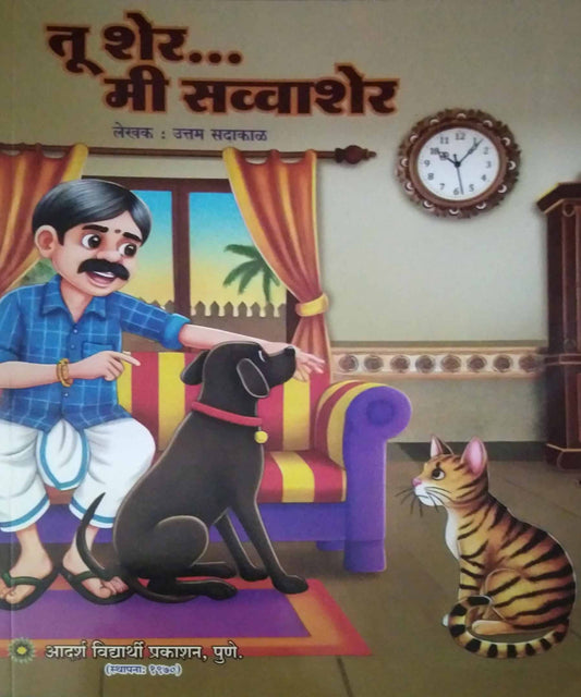 Tu sher mi savvasher  by SADAKAL UTTAM