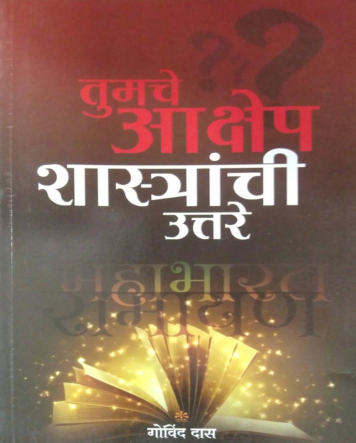 TUMACHE AKSHEP SHASTRANCHI UTTARE  by DAS GOVIND