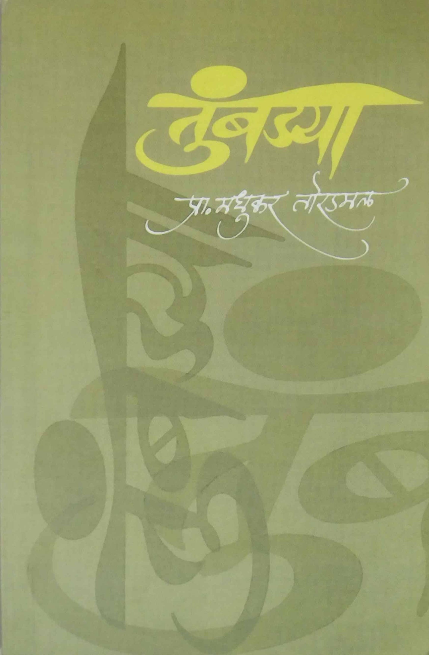 TUMBADYA  by TORADAMAL MADHUKAR