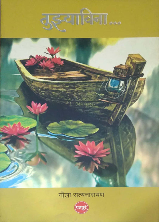 TUZYAVINA  by SATYANARAYAN NILA