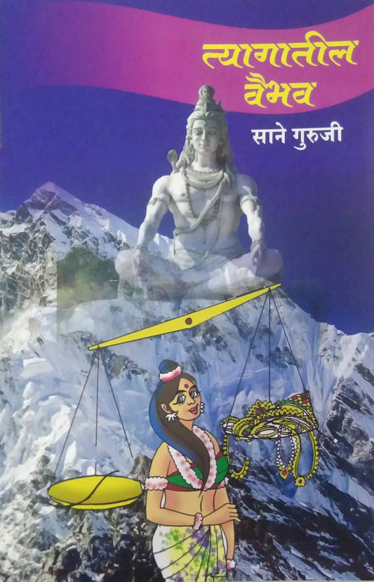 TYAGATIL VAIBHAV  by SANE GURUJI