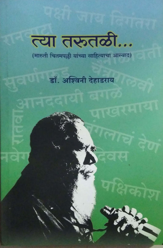 Tya Tarutali by DEHADARAY ASHVINI
