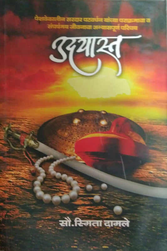 UDAYASTA  by DAMALE SMITA