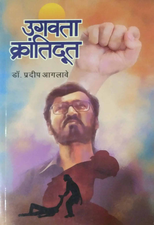 Ugavata Krantidut by AGALAVE PRADIP