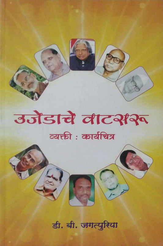 UJEDACHE VATASARU  by JAGATPURIYA DI BI
