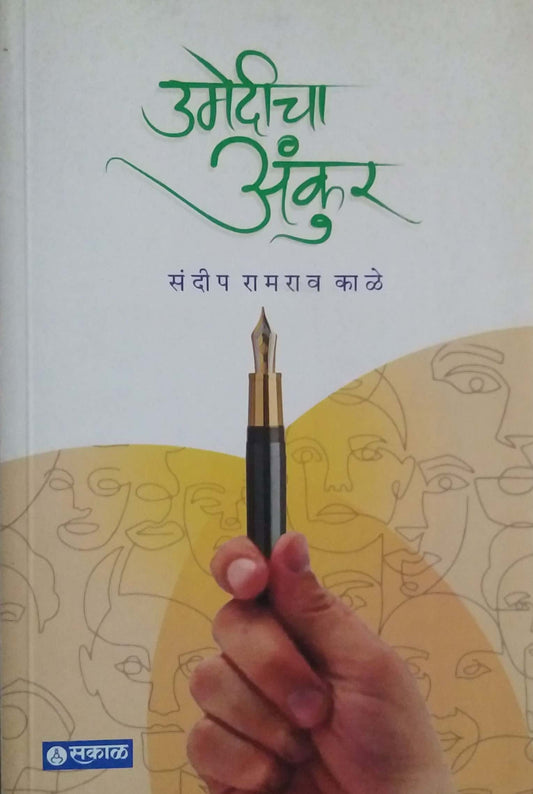 Umedicha Ankur by KALE SANDIP