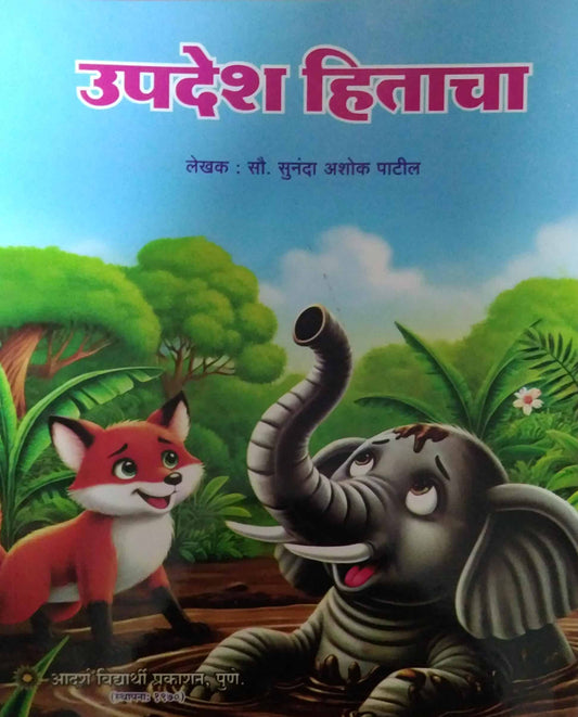 Upadesh Hitacha by PATIL SUNANDA