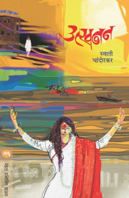 UTKHANAN  by CHANDORAKAR SWATI