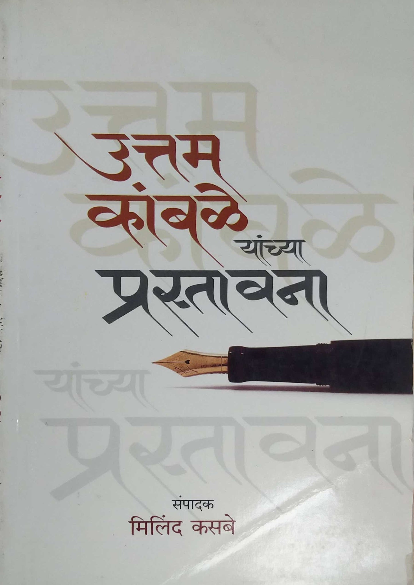 Uttam Kambale Yanchya Prastavana by KASABE MILIND