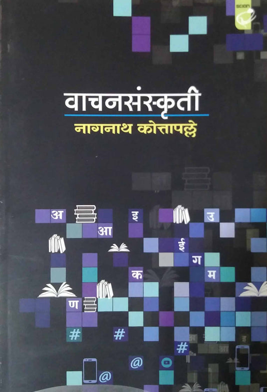 Vachanasanskruti by KOTAPALLE NAGANATH