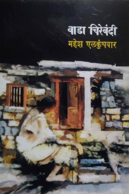 VADA CHIREBANDI  by ELAKUNCHAVAR MAHESH
