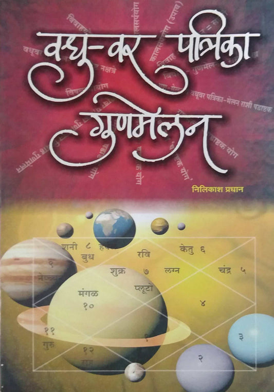 VADHUVAR PATRIKA GUNAMELAN  by Pradhan Nilikash