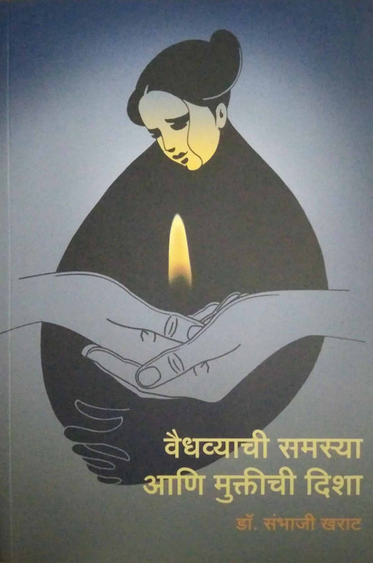 Vaidhavyachi  Samasya Ani Muktichi Disha by KHARAT SAMBHAJI