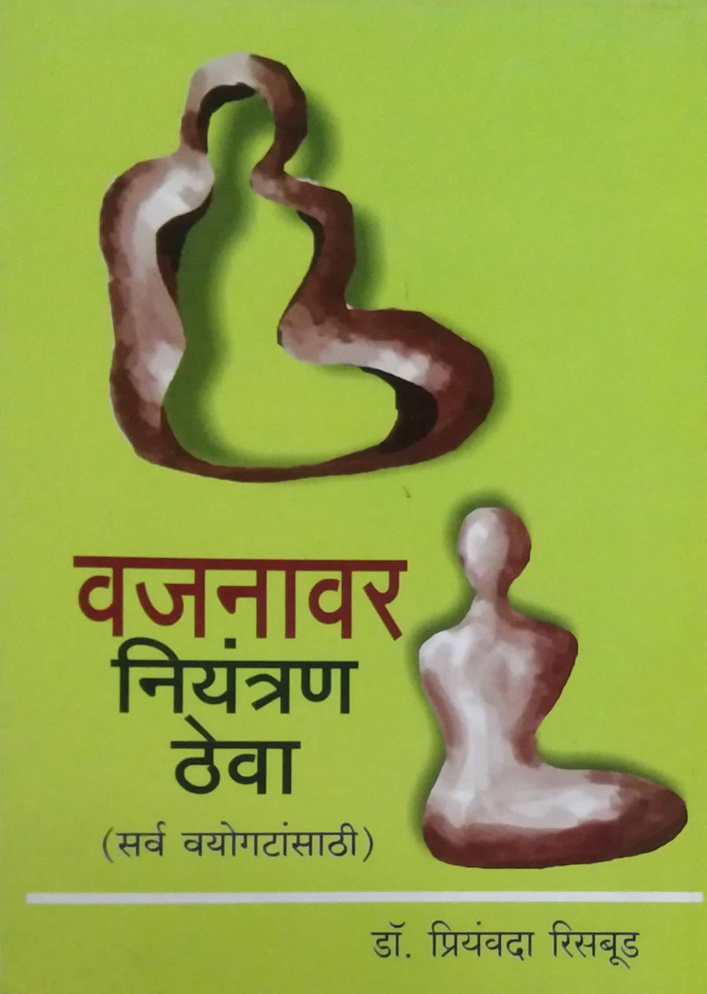 VAJANAVAR NIYANTRAN THEVA  by RISABUD PRIYAVANDA