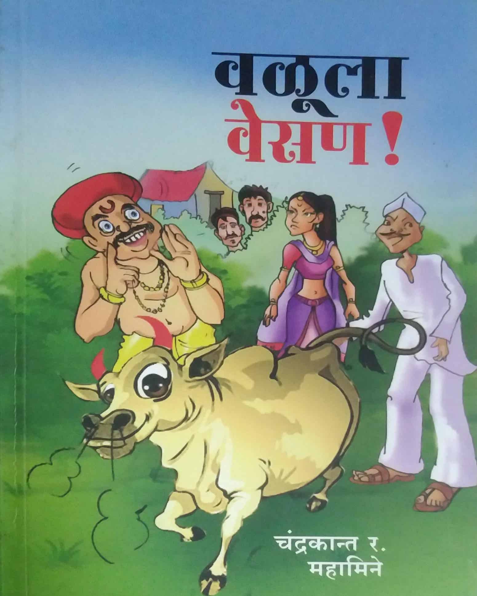 VALULA VESAN by MAHAMINE CHANDRAKANT – dnyangangabooks