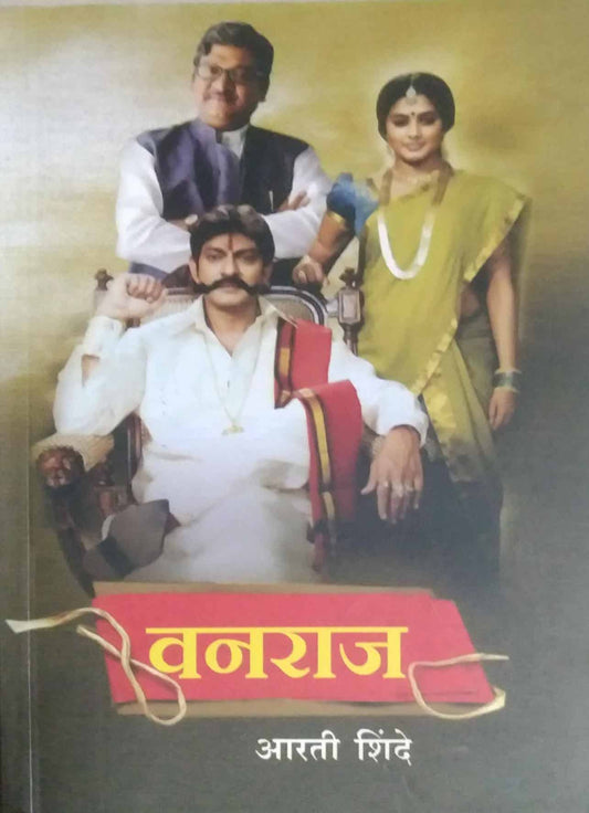 VANARAJ  by SHINDE ARATI.