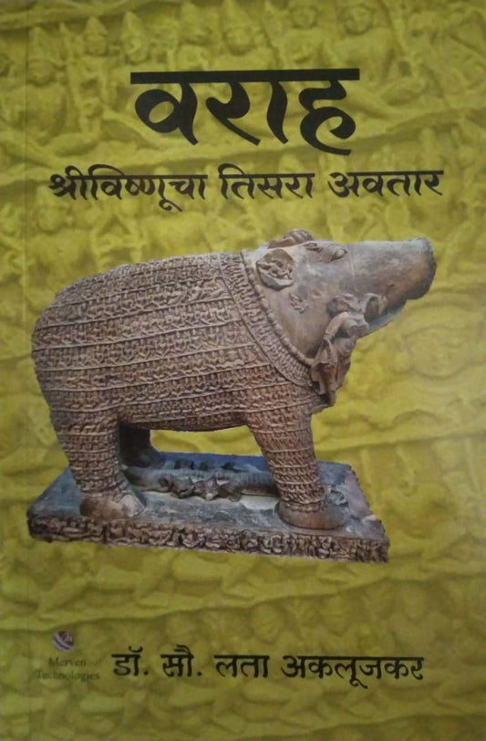 Varah Shrivishnucha Tisara Avatar  by AKALUJAKAR LATA