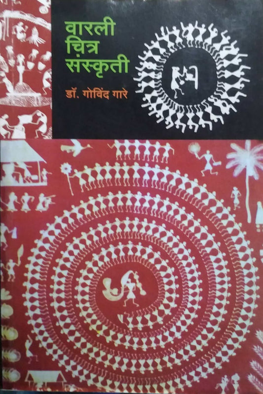 VARALI CHITR SANSKRUTI  by GARE GOVIND