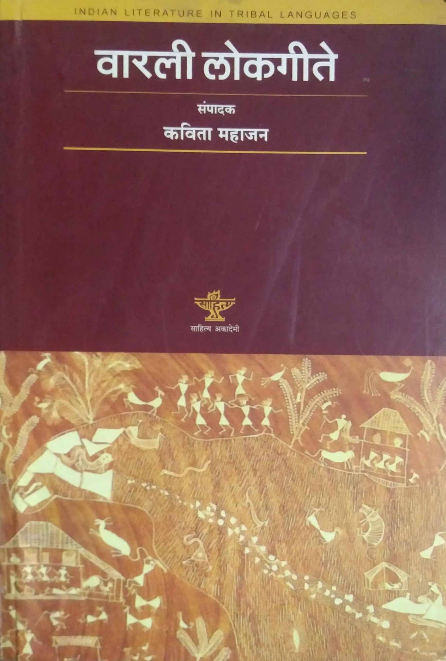 VARALI LOKAGITE  by MAHAJAN KAVITA