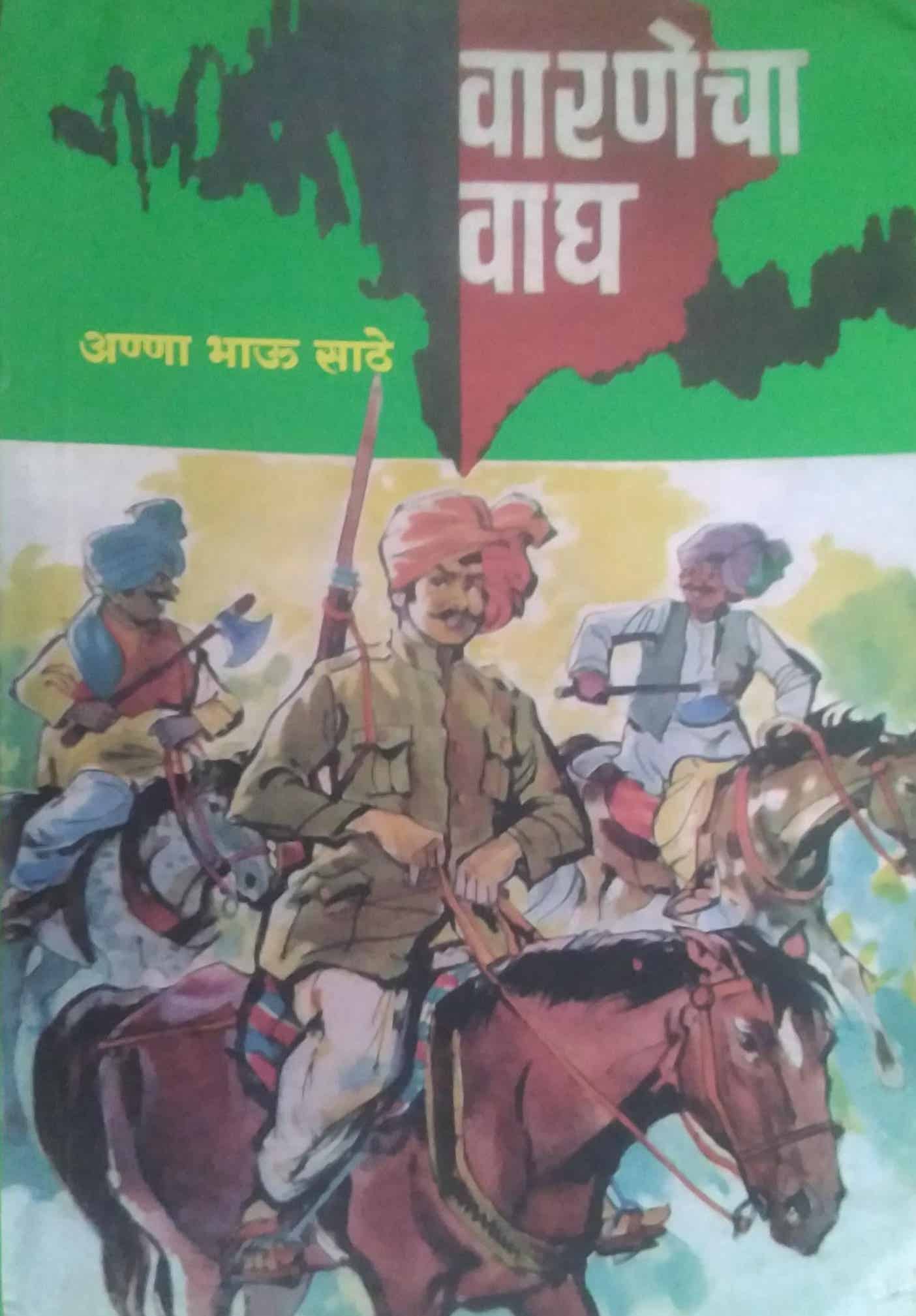 VARANECHA WAGH  by SATHE ANNABHAU