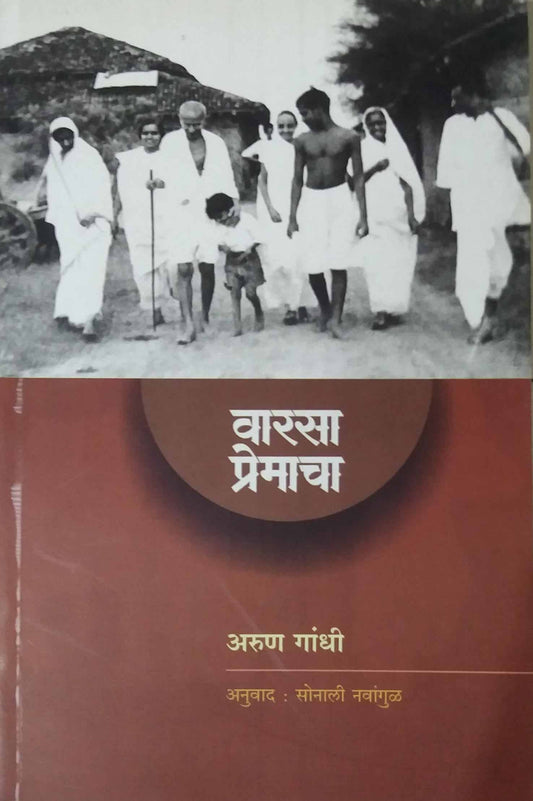 VARASA PREMACHA by NAVANGUL SONALI