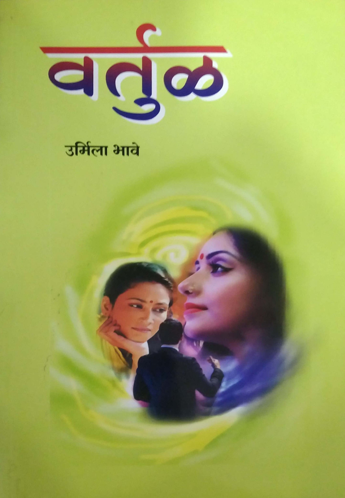 Vartul by BHAVE URMILA