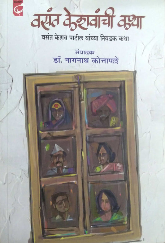 Vasant Keshavanchi Katha by KOTAPALLE NAGANATH